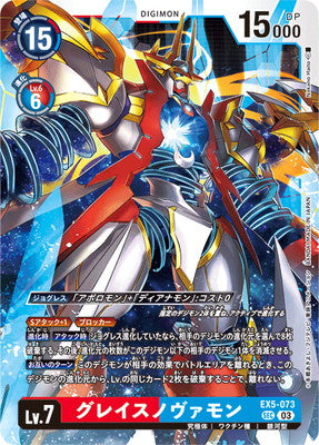 Digimon TCG - EX5-073 Grace Novamon (Secret) [Rank:A]