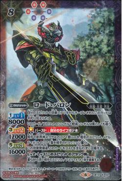 Battle Spirits - Lord Baron [Rank:A]