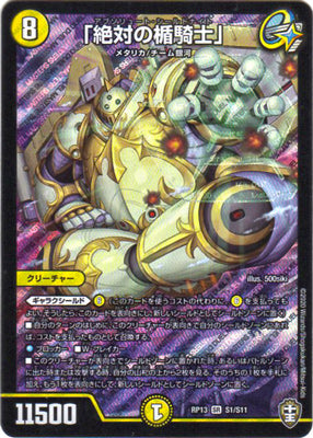 Duel Masters - DMRP-13 S1/S11 Absolute Shield Knight [Rank:A]
