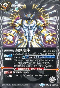 Battle Spirits - Steel Demon-God [Rank:A]