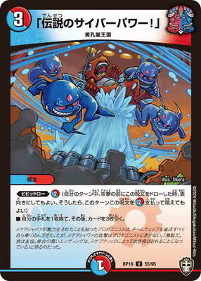 Duel Masters - DMRP-16 55/95 「Legendary Cyber Power!」 [Rank:A]