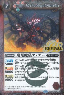 Battle Spirits - The FlameDragonDevil Ma-Gwo [Rank:A]