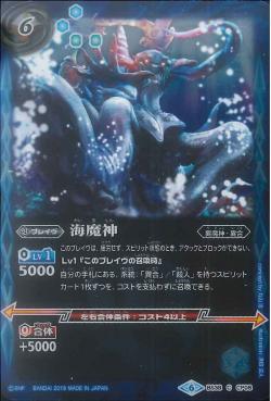Battle Spirits - Ocean Demon-God [Rank:A]