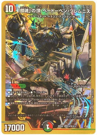 Duel Masters - DM22-EX2 H7B/H12 Beethoven Solemnis, Zenith of "Requiem" [Rank:B]