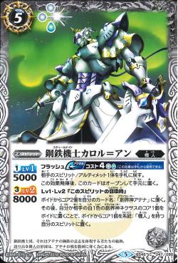 Battle Spirits - The SteelKnight Karol-An [Rank:A]