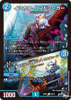 Duel Masters - DM23-RP4 56/74 Ishikawa Handseeker / The Talent, Will be Revealed, This Tune [Rank:A]