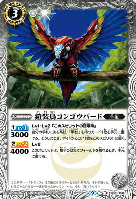 Battle Spirits - The ArmoredBird Kongou Bird [Rank:A]
