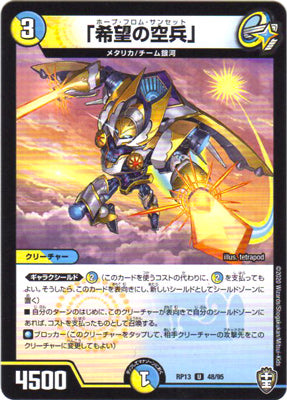 Duel Masters - DMRP-13 48/95 Hope from Sunset [Rank:A]