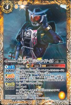 Battle Spirits - Kamen Rider Tiger [Rank:A]