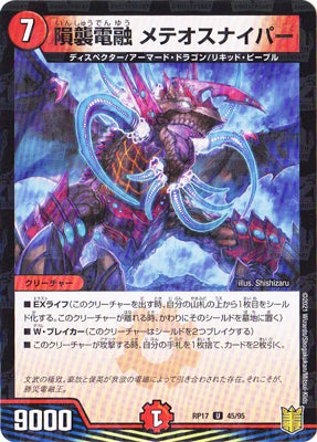 Duel Masters - DMRP-17 45/95 Meteorsniper, Electrofused Falling Attack (Holo) [Rank:A]