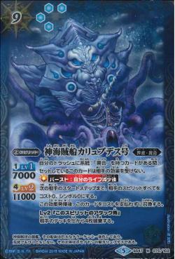 Battle Spirits - The GrandseaPirateShip Charybdis [Rank:A]