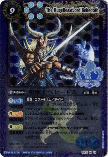 Battle Spirits - The HugeBeastLord Behedoth [Rank:A]
