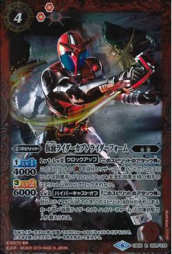 Battle Spirits - Kamen Rider Kabuto Rider Form [Rank:A]