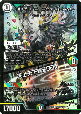 Duel Masters - DM23-EX1 ㊙︎6b/㊙︎6 Colorless Rainbow, Zenith of "Color Disaster" / Zenith Hazard [Rank:A]