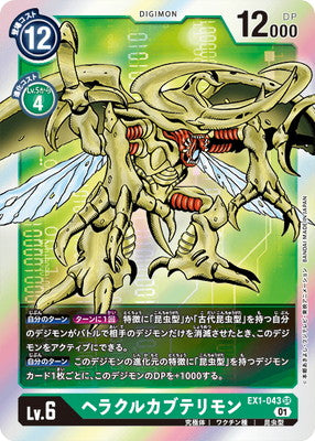 Digimon TCG - EX1-043 Herakle Kabuterimon [Rank:A]