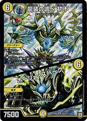 Duel Masters - DMRP-06 S2/S10 Uisu, Dragon Armored's Investigation / Holy Spark [Rank:A]