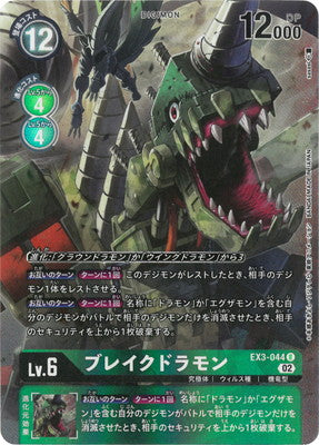 Digimon TCG - EX3-044 Breakdramon (Parallel) [Rank:A]