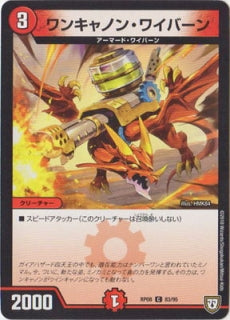 Duel Masters - DMRP-08/83 One Cannon Wyvern [Rank:A]