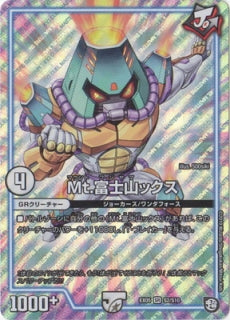 Duel Masters - DMEX-05 S2/S10  Mount Fujiyamax [Rank:A]