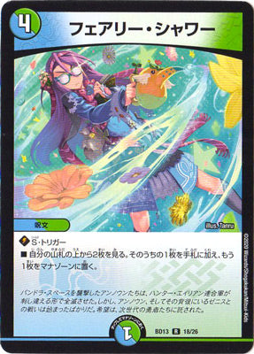 Duel Masters - DMBD-13 18/26 Faerie Shower [Rank:A]