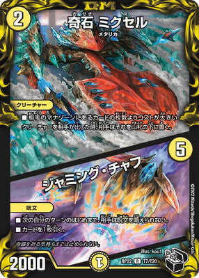 Duel Masters - DMRP-22 T7/T20 Mixel, Strange Stone / Jamming Chaff [Rank:A]