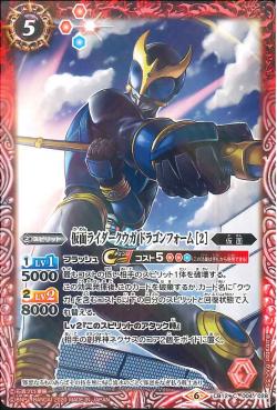 Battle Spirits - Kamen Rider Kuuga Dragon Form (2) [Rank:A]