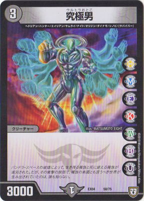 Duel Masters - DMEX-04 58/75 Ultra Man [Rank:A]