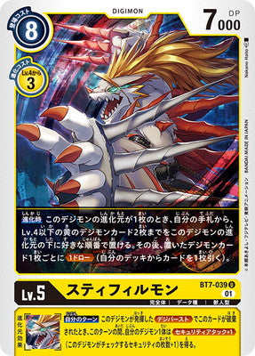 Digimon TCG - BT7-039 Stiffilmon [Rank:A]