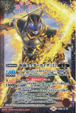 Battle Spirits - Kamen Rider Kaixa (2) [Rank:A]