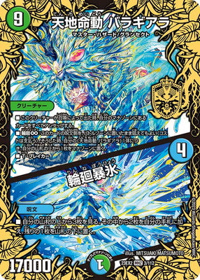 Duel Masters - DM23-EX2 3/112 Baraghiara, Heavenly Earth Momentum / Ringfinity Violent Ice [Rank:A]