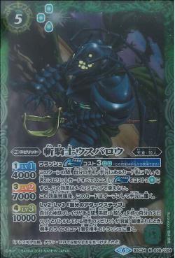 Battle Spirits - The SlashKnight Usubarou [Rank:A]