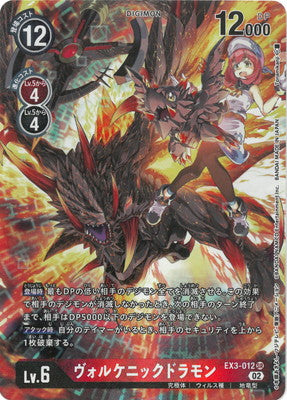 Digimon TCG - EX3-012 Volcanicdramon (Parallel) [Rank:A]