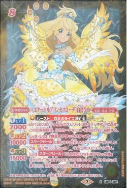 Battle Spirits - EternalPrincessCoord Shiratori Hime [Rank:A]