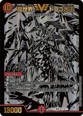 Duel Masters - DMBD-18 BE6/BE10 Dorago the Great, Dragon World [Rank:A]