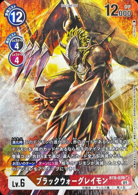 Digimon TCG - BT8-070 Black War Greymon (Parallel) [Rank:A]