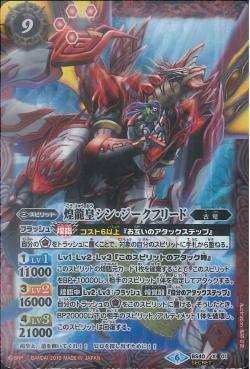 Battle Spirits - The TwinkleDragonEmperor New-Siegfried [Rank:A]