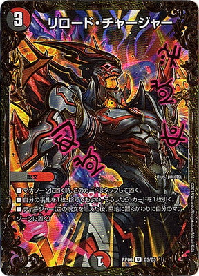 Duel Masters - DMRP-06 G5/G5 Reload Charger [Rank:A]