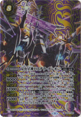 Battle Spirits - The PiscesStarDeity Pistella-Galleon (Secret) [Rank:A]