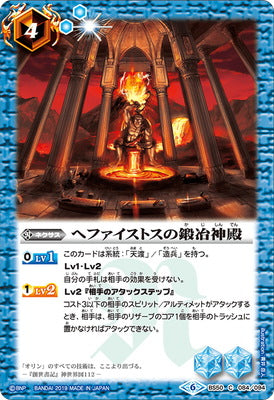 Battle Spirits - Hephaestus' Forge Temple [Rank:A]