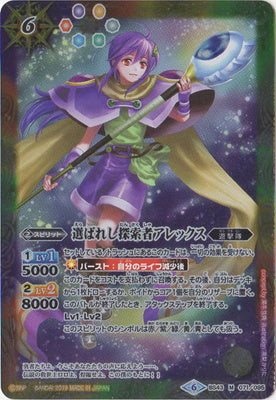 Battle Spirits - The ChosenSearcher Alex [Rank:A]
