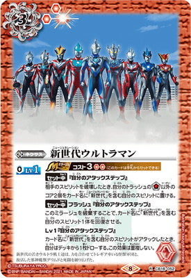 Battle Spirits - New Generation Ultraman [Rank:A]