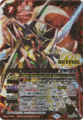 Battle Spirits - Ultimate-Sagitto-Apollodragon (Secret) [Rank:A]