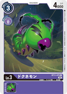 Digimon TCG - BT11-075 Dokunemon [Rank:A]