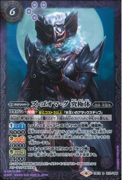 Battle Spirits - Zu-Gooma-Gu Ultimate Form [Rank:A]