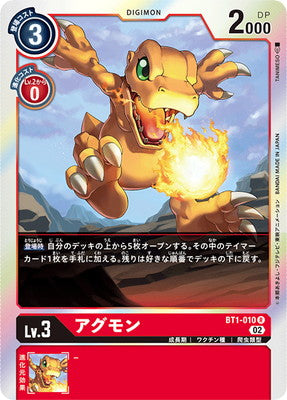 Digimon TCG - [RB1] BT1-010 Agumon [Rank:A]