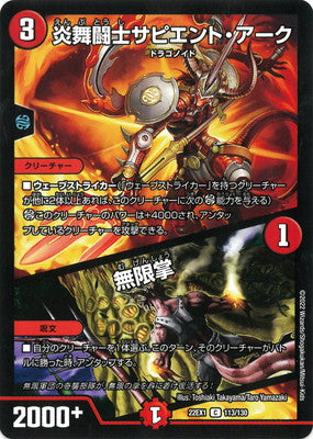 Duel Masters - DM22-EX1 113/130 Sapian Tark, Flame Dervish / Fists of Forever [Rank:A]