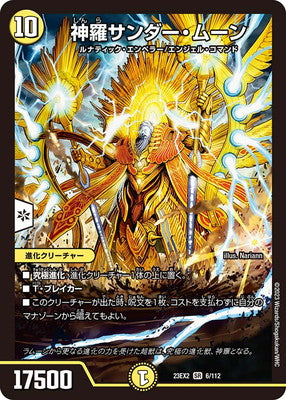 Duel Masters - DM23-EX2 6/112 Thunder Moon, the Enlightened [Rank:A]