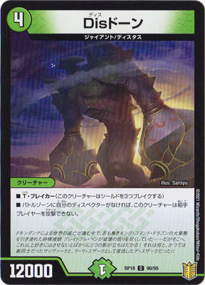 Duel Masters - DMRP-18 90/95 Disdawn [Rank:A]