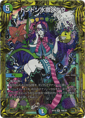 Duel Masters - DMRP-19 19B/20 Dondon Shower Now [Rank:A]