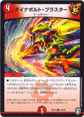 Duel Masters - DMRP-14 44/95 Dynabolt Blaster [Rank:A]